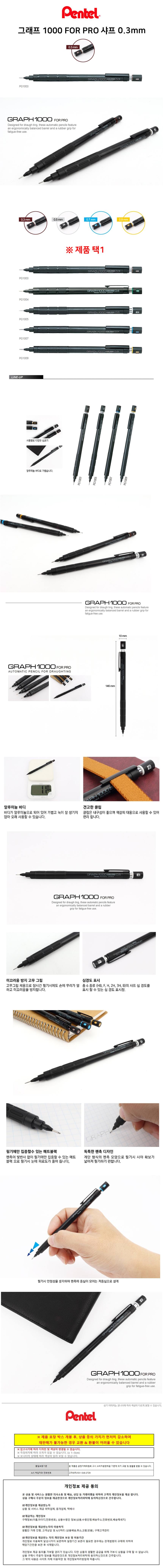 제도샤프 0.3mm 메시그립 블랙 0.3샤프 상세 이미지 1