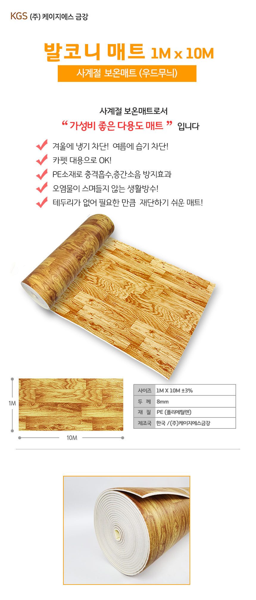 보온매트 발코니매트 1m x 10m 사계절 거실 놀이방 상세 이미지 1