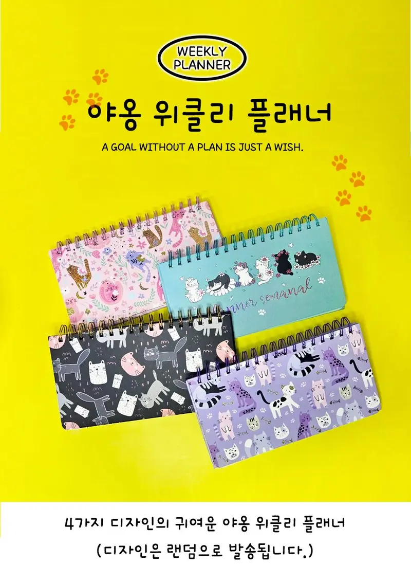 야옹 위클리 플래너 주간 스케줄러 다이어리 탁상용 3개 묶음 상세 이미지 1