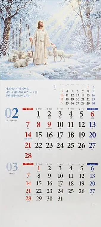 2027년 양띠해 하늘 그리고 목자 예수님과 달력 대표 이미지