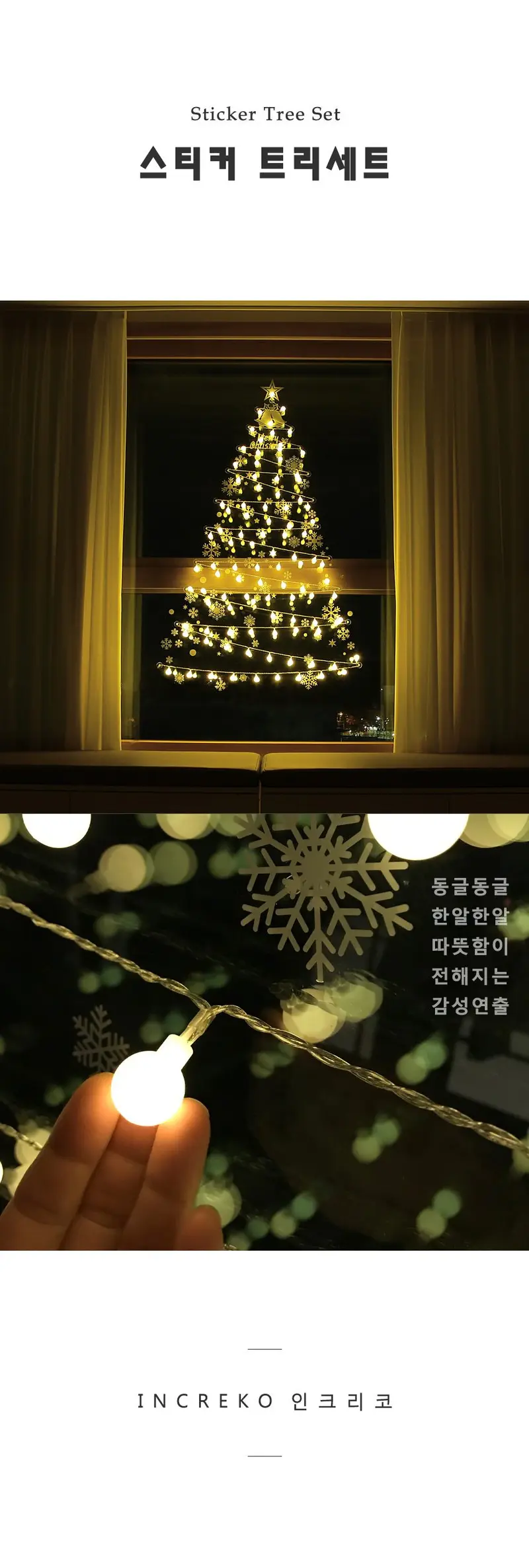 앵두전구 크리스마스 벽트리 스티커 상세 이미지 2
