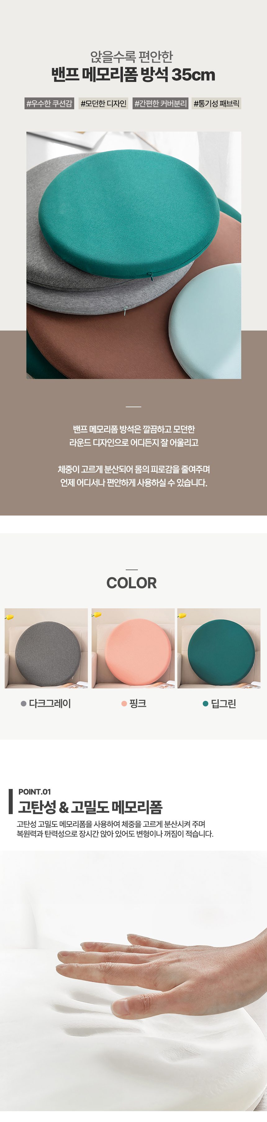 밴프 메모리폼방석 35cm 40cm 원형방석 상세 이미지 1