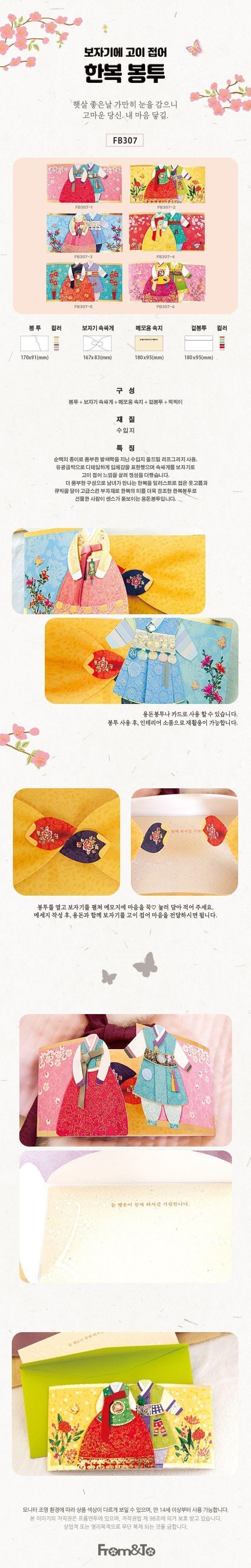 보자기 전통한복 용돈봉투 감사편지봉투 부모님용돈봉투 3개 묶음 상세 이미지 1