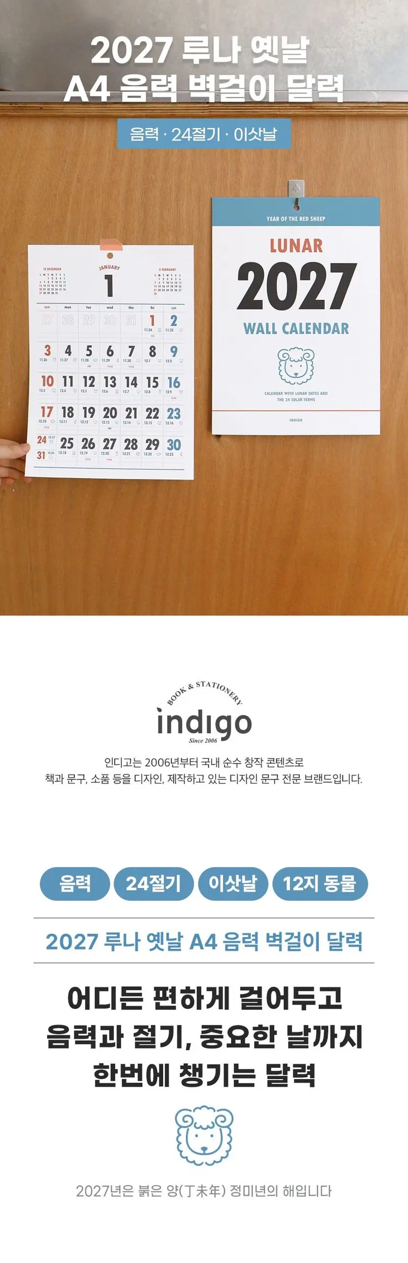 모노리빙 2027 레트로 A4 벽걸이 달력 절기달력 상세 이미지 1