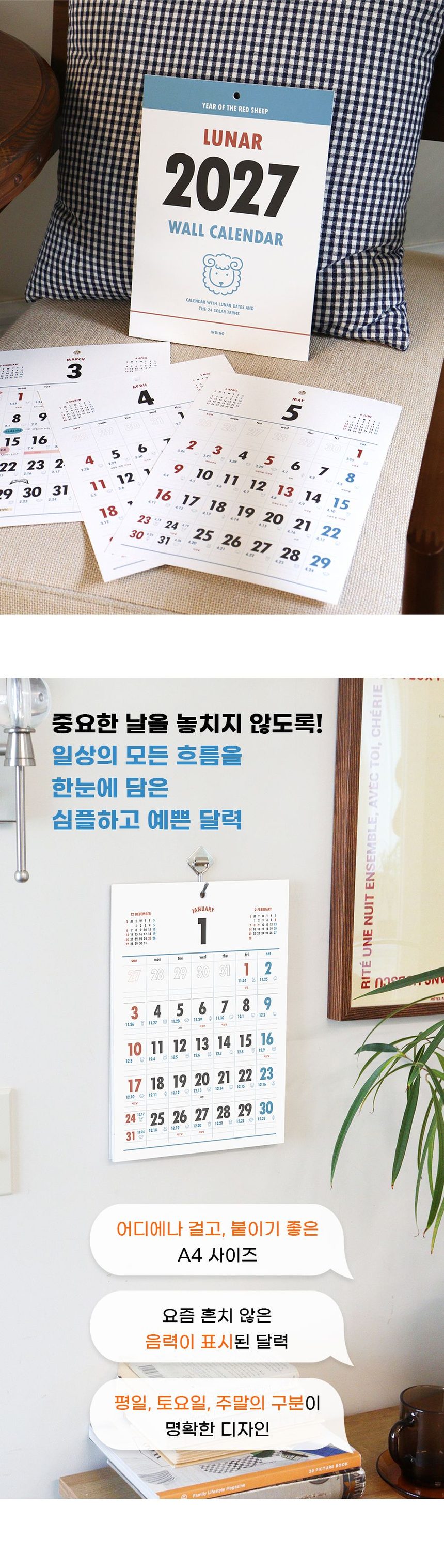 모노리빙 2027 레트로 A4 벽걸이 달력 절기달력 상세 이미지 2