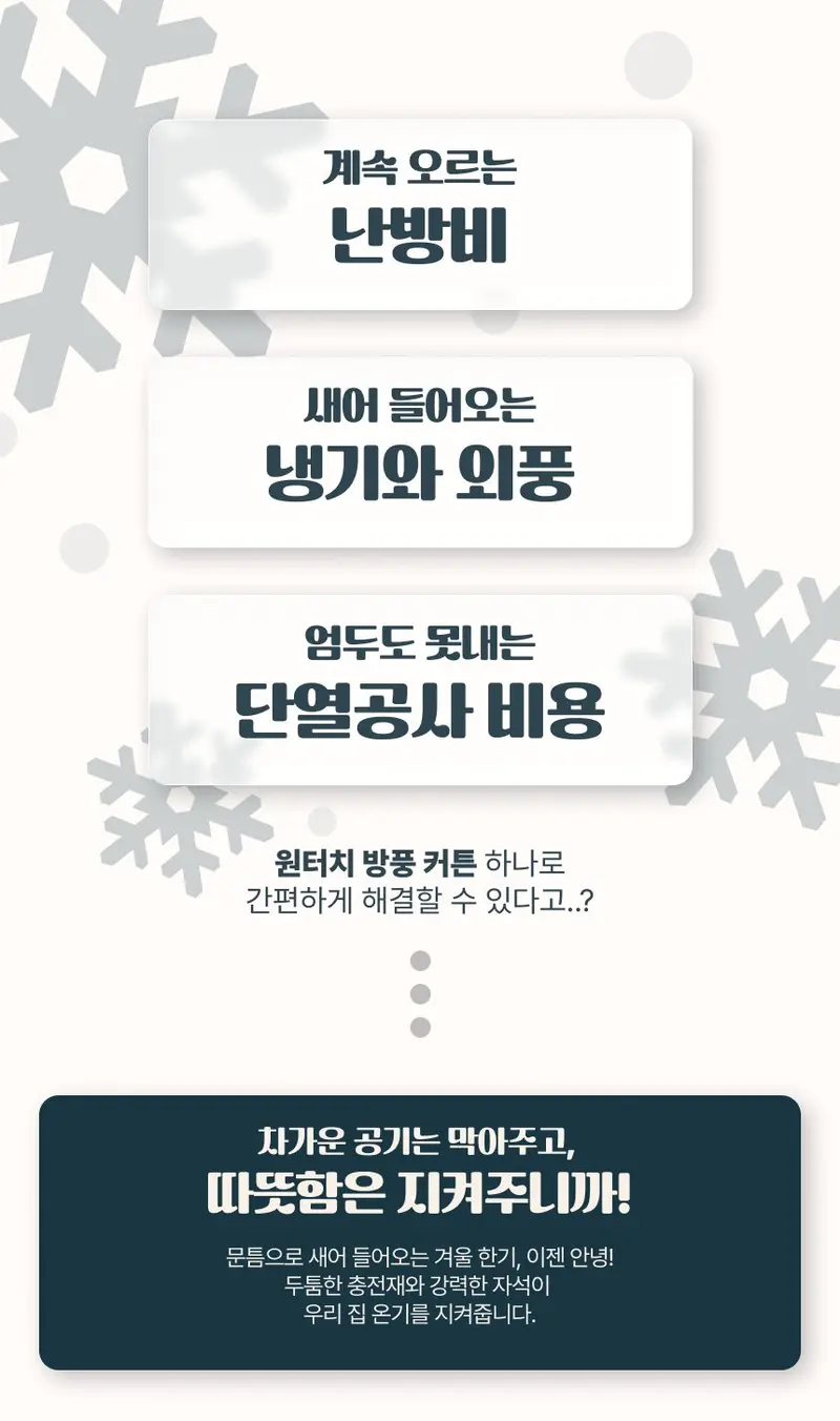 방 외풍 현관 샷시틈새막이 풍지판 창문틈막이 상세 이미지 1
