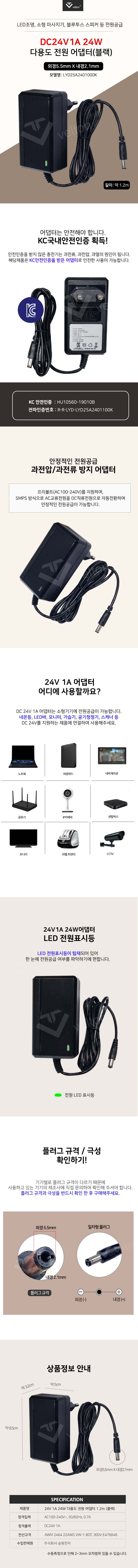 어댑터 DC 24V 1A 네온사인 LED바 모니터 전원 상세 이미지 1