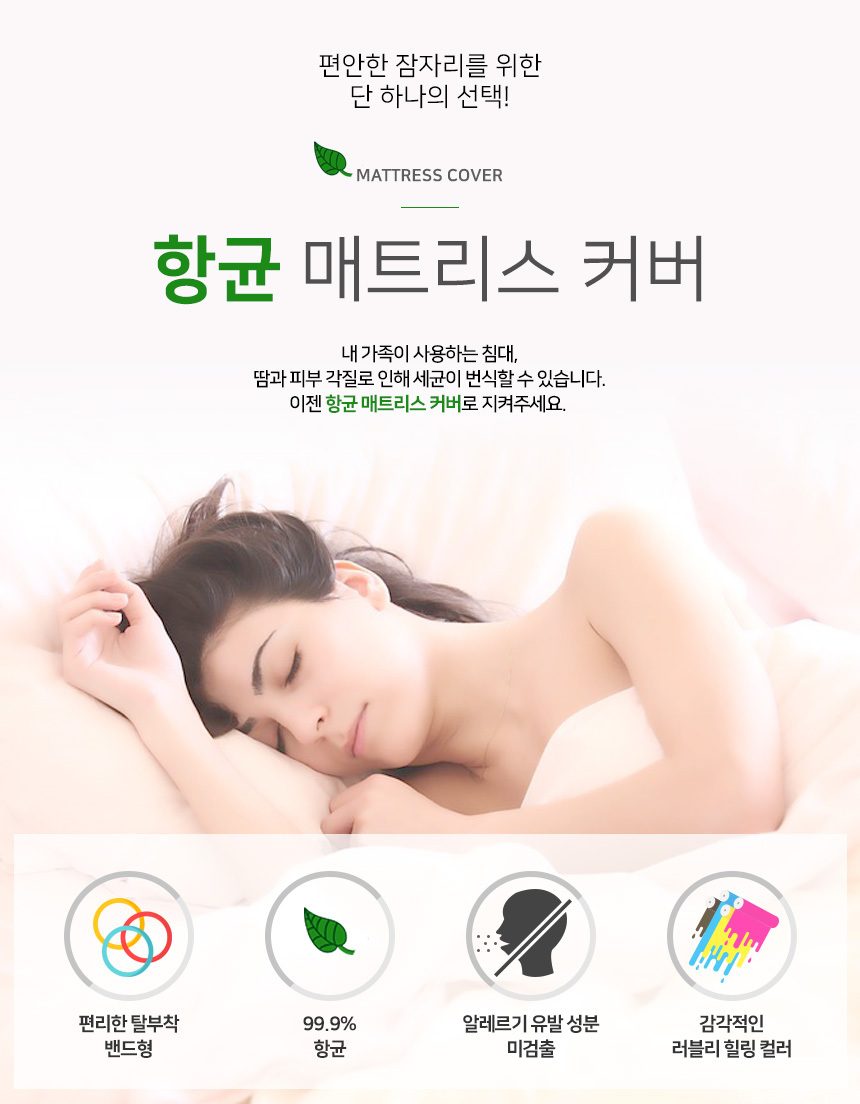 슈퍼싱글 침대 매트리스커버 항균 매트커버 시트 패드 상세 이미지 1