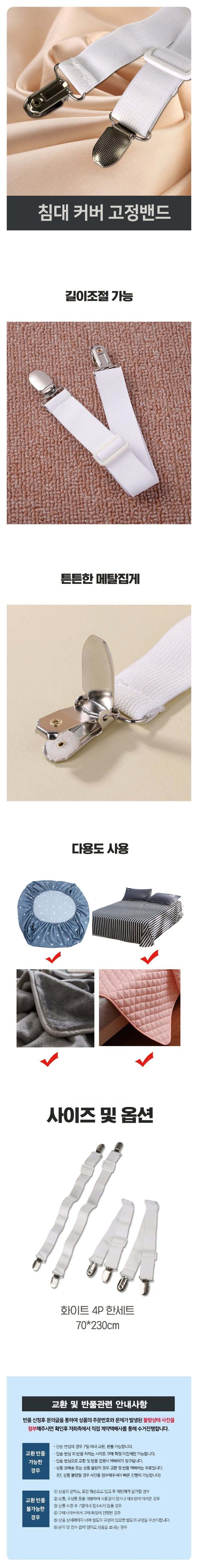 침대 커버 밀림방지 집게 고정밴드 3개 묶음 상세 이미지 1