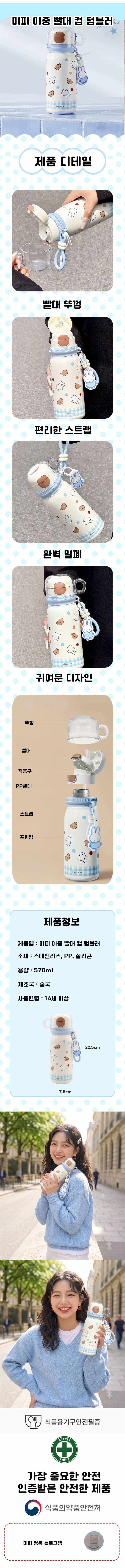 미피 컵 텀블러 570ml 물병형텀블러 뚜껑텀블러 상세 이미지 1