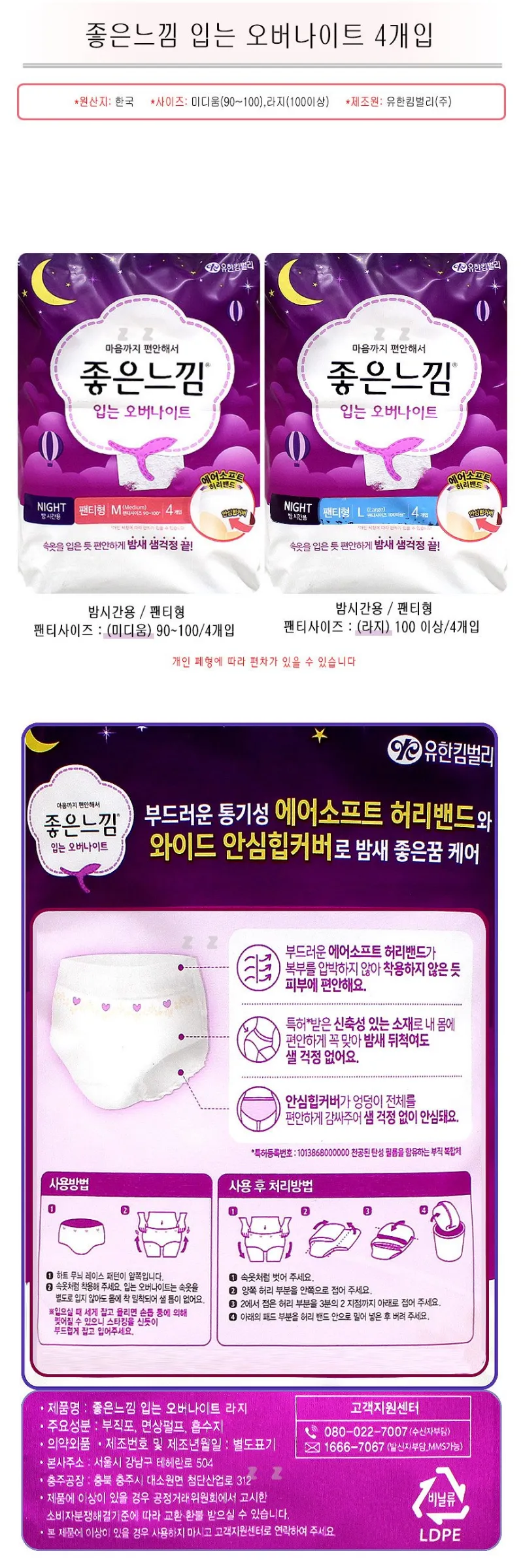 좋은느낌 생리대 입는 오버나이트 팬티형 4개 일반생리대 상세 이미지 1
