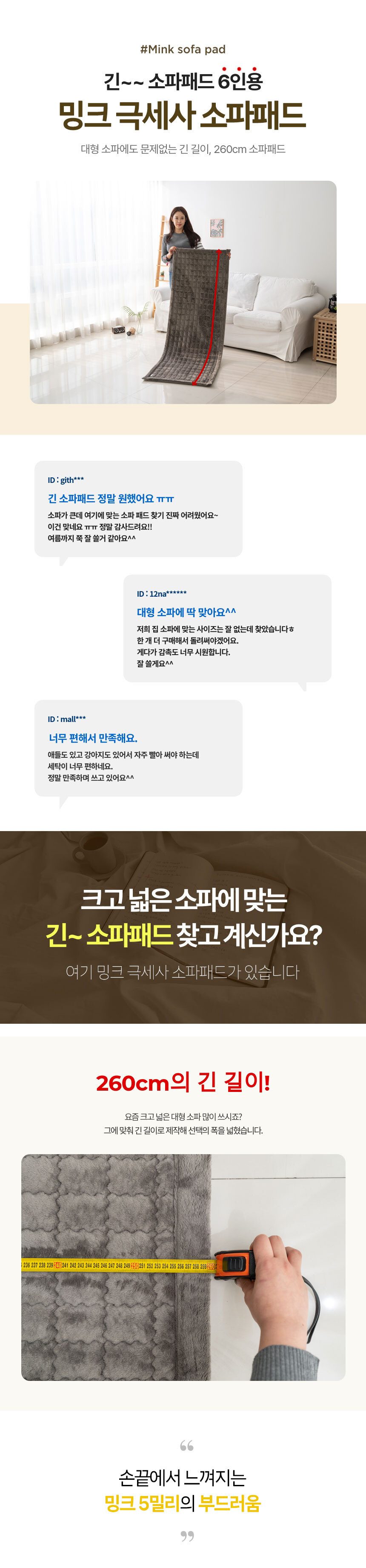 소파패드 6인용 밍크 극세사 겨울 긴 쇼파패드 상세 이미지 1