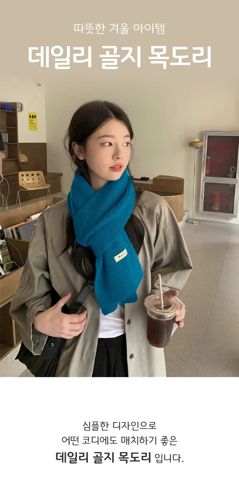 데일리 골지 목도리 여성 겨울 부드러운 니트 3개 묶음 상세 이미지 1