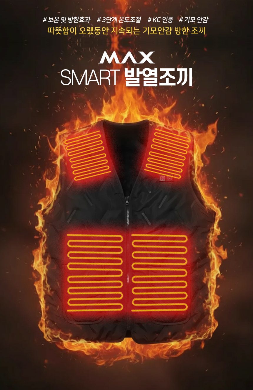 발열조끼 온열 열선 조끼 기모 3단조절 MAX 상세 이미지 1