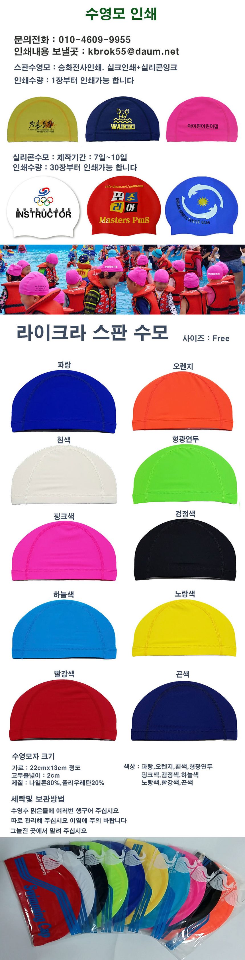 수영모자 아동수모 수영모 수경 수영용품 스판수모 3개 묶음 상세 이미지 1