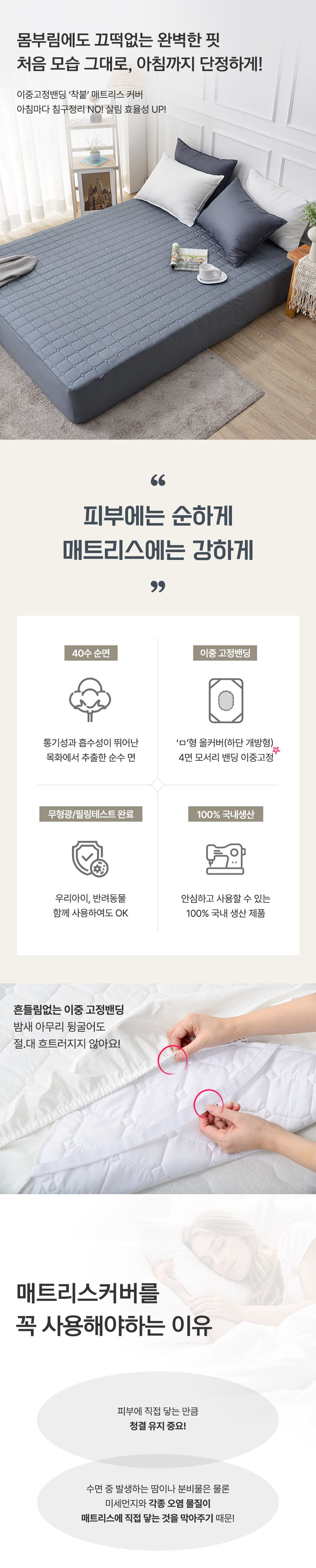 이중밴드 면 매트리스커버 퀸 킹 4color 상세 이미지 1