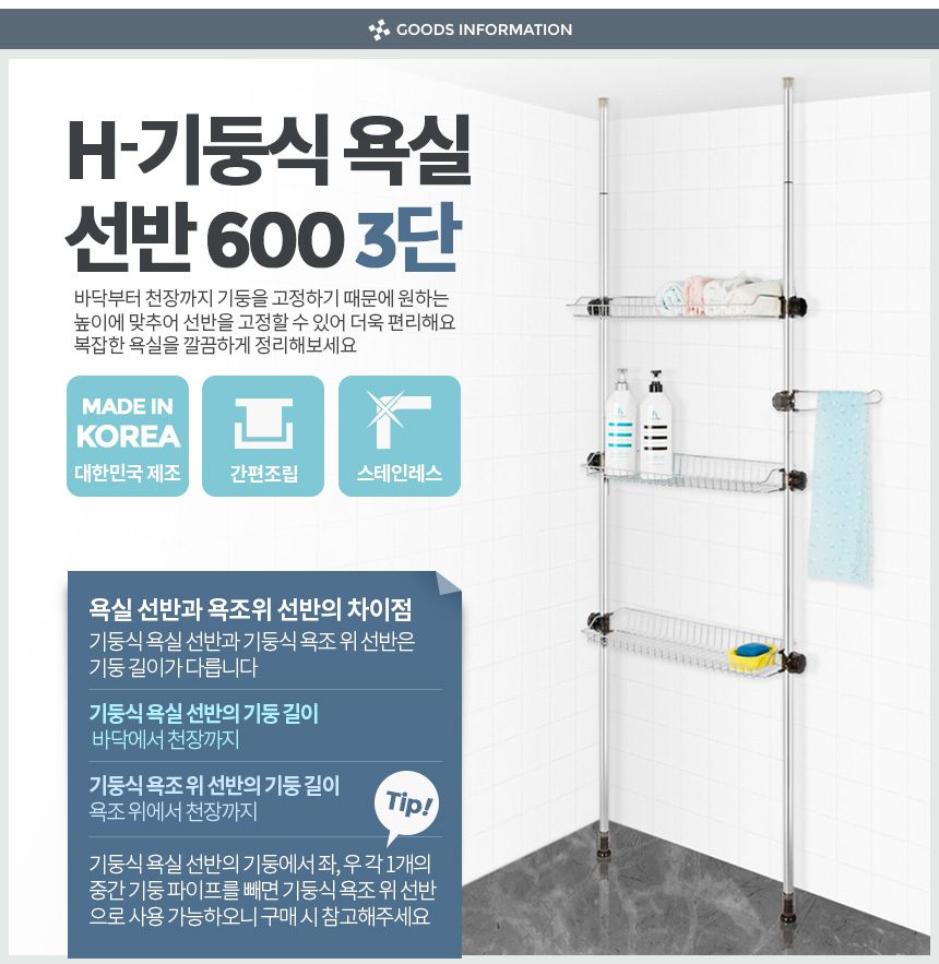 욕실선반 기둥식 600 3단 선반장 수건 정리대 상세 이미지 1