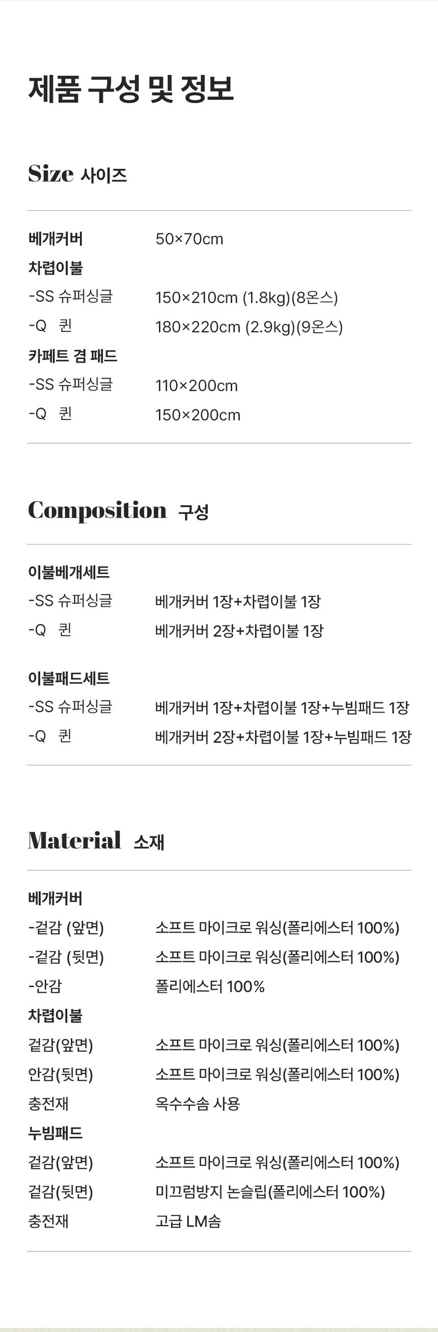 카스테라 소프트워싱 침구 이불베개세트 SS 상세 이미지 3