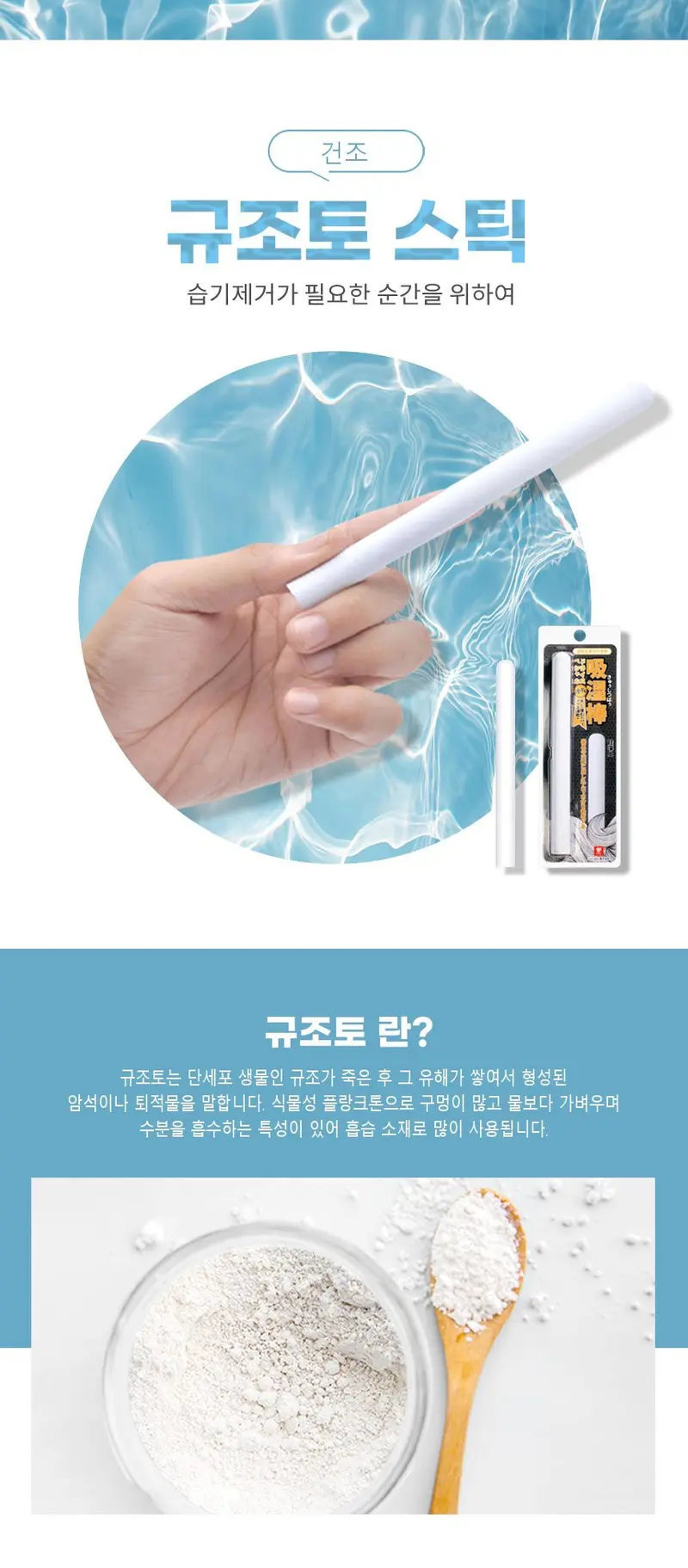 잔솔 규조토 스틱 제습제 옷장 화장실 반영구 재사용 3개 묶음 상세 이미지 1