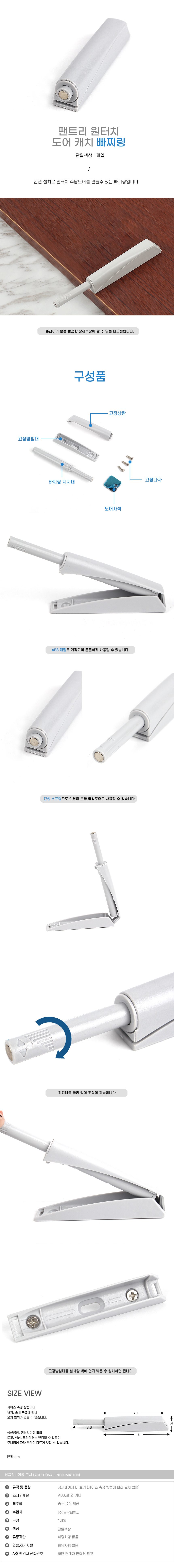 도어캐치 원터치 빠찌링 팬트리 문 고정 3개 묶음 상세 이미지 1