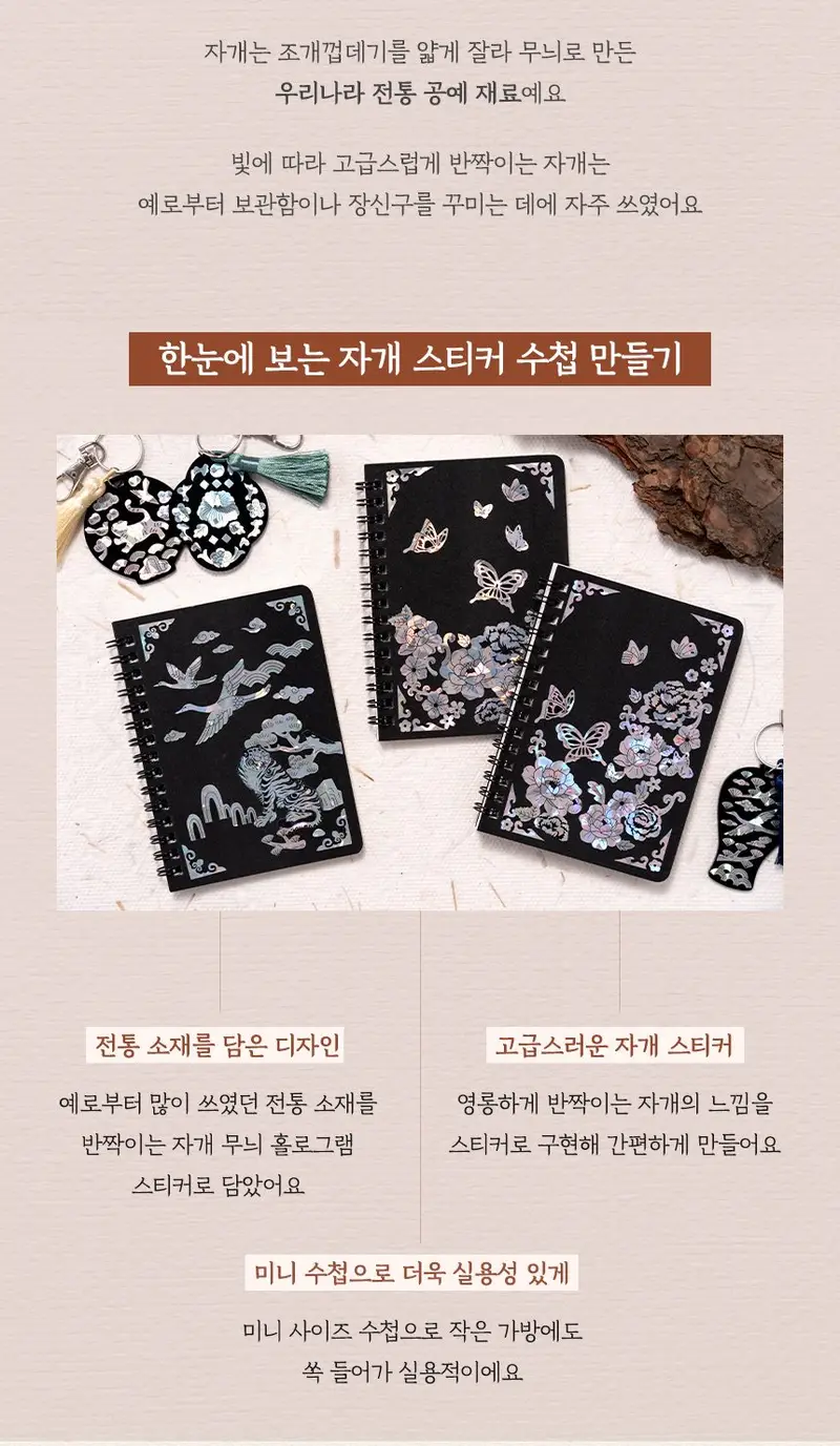 수첩 자개스티커 만들기 전통 공예 재료 연말 필통 상세 이미지 3