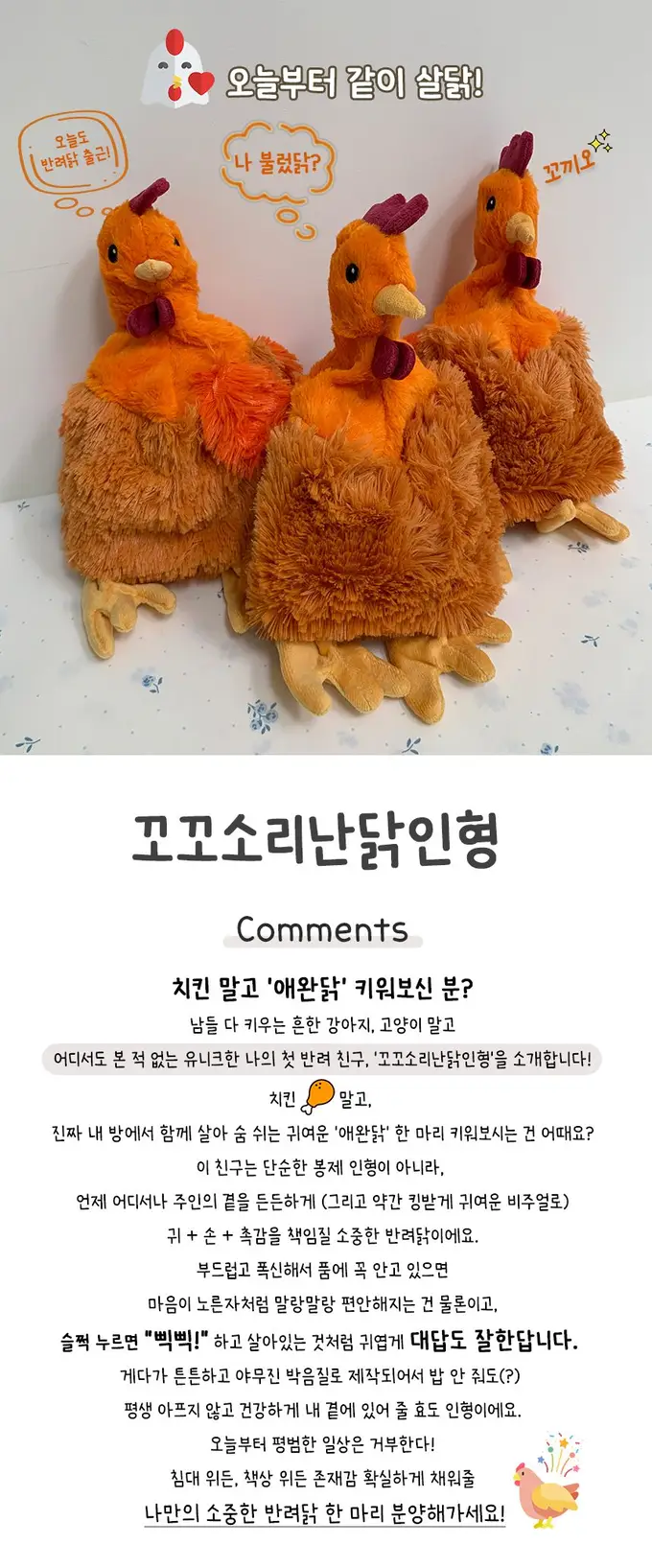 꼬꼬소리난닭인형 꼬꼬닭 귀여운 동물 애착인형 쿠션 상세 이미지 1