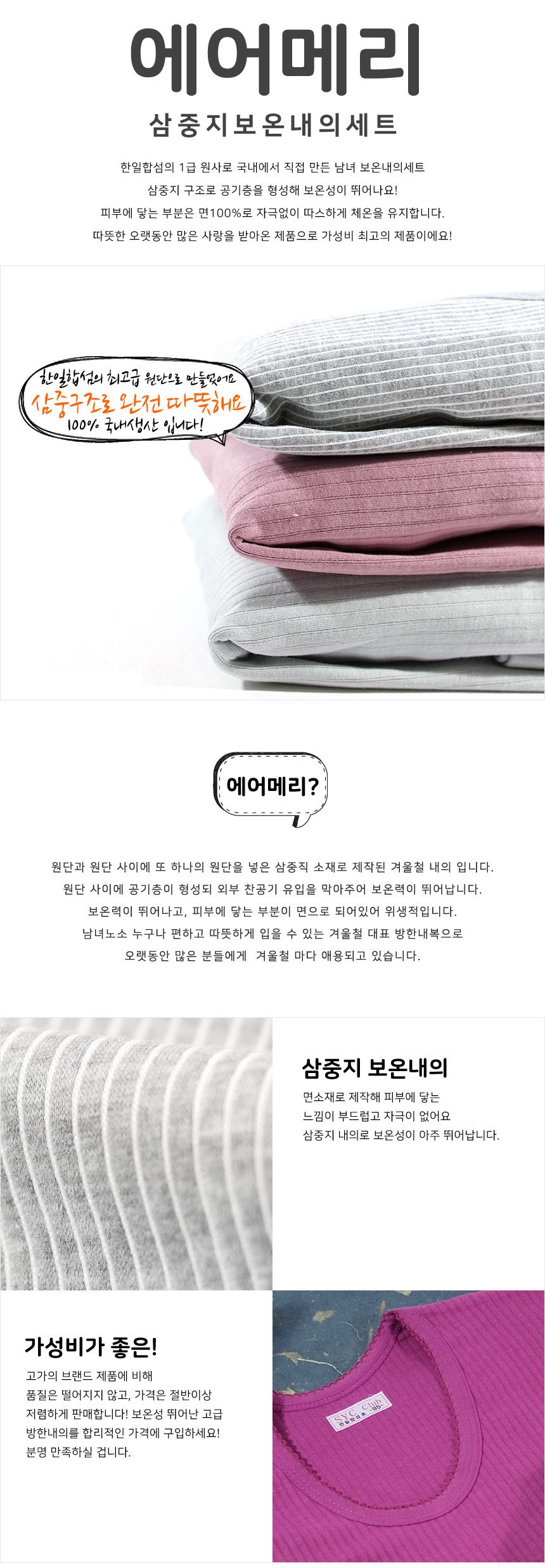 내복세트 3중 겨울 보온 내의 상하세트 국산 상세 이미지 1