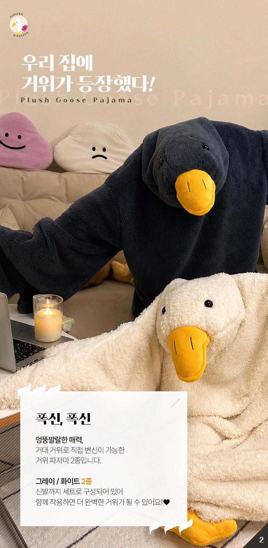 거위 잠옷 오리 파자마 선물 쓸모없는 쓸데없는 상세 이미지 2