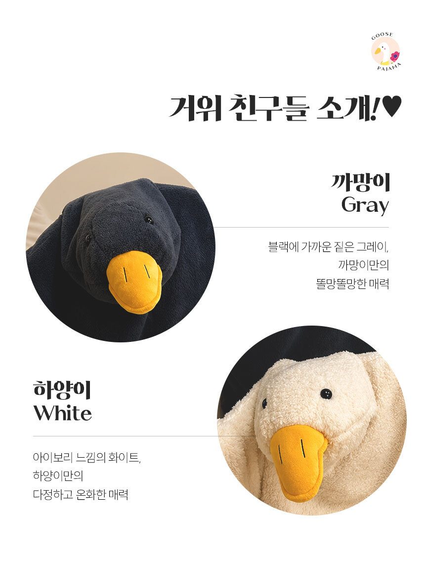 거위 잠옷 오리 파자마 선물 쓸모없는 쓸데없는 상세 이미지 3