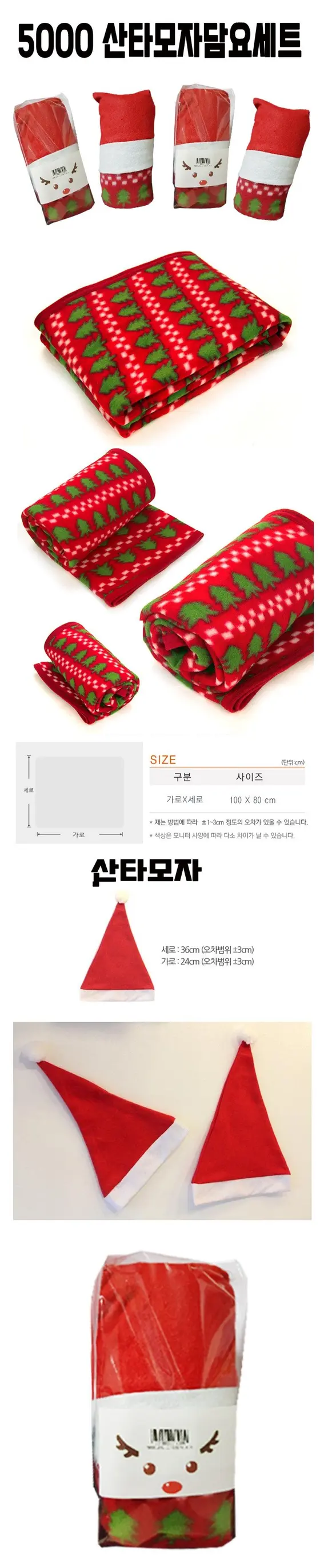 크리스마스 산타 모자 담요 세트 3개 묶음 상세 이미지 2