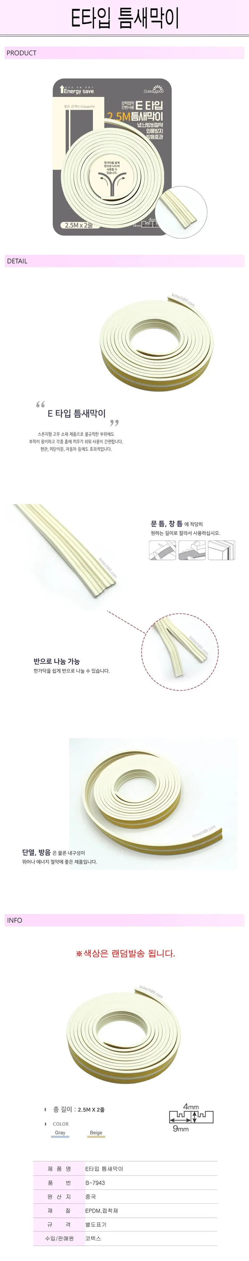 틈새막이 E타입 -R 문틈문풍지 단열 소음방지 3개 묶음 상세 이미지 1
