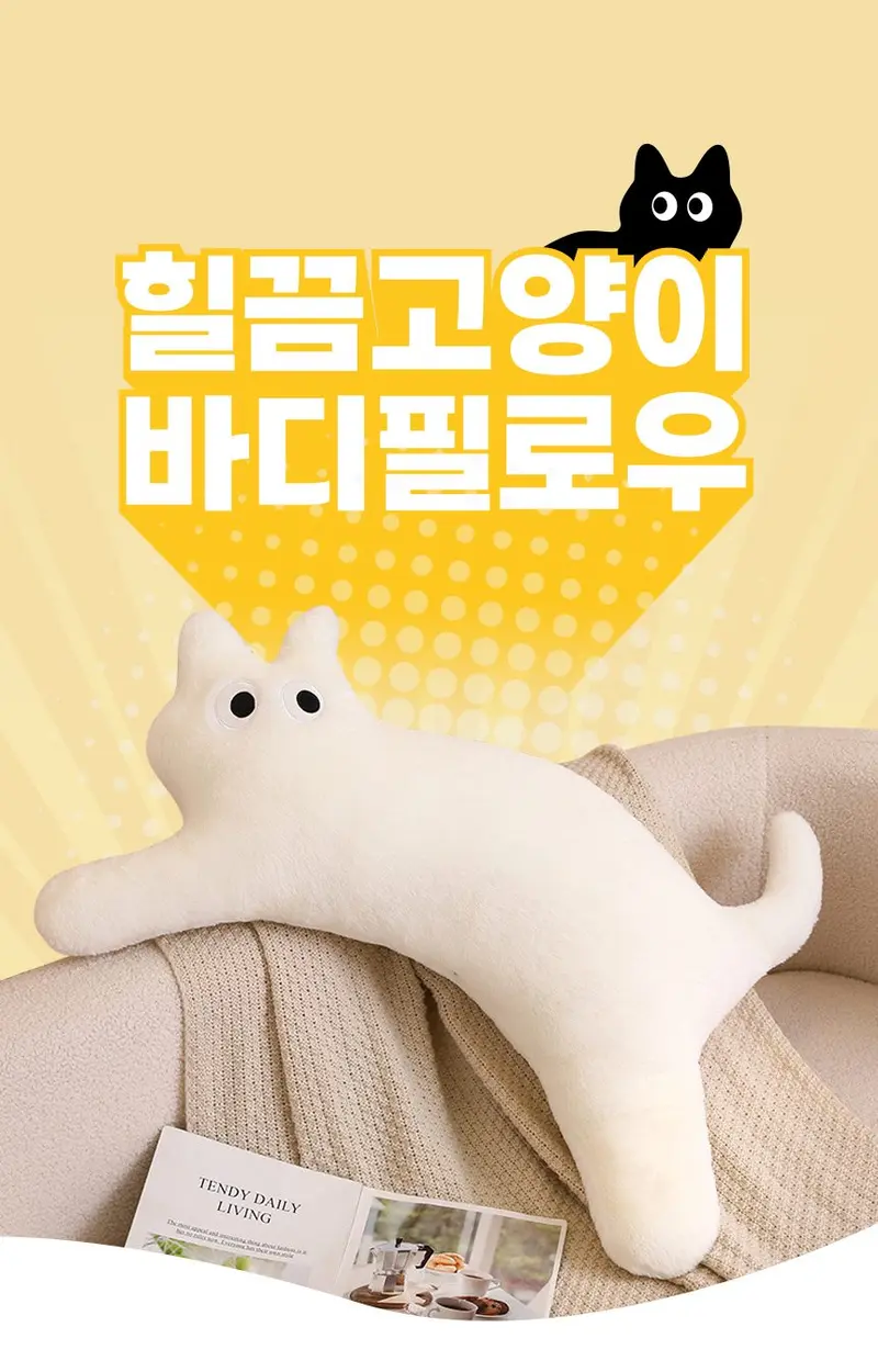 냥이 바디필로우 인형 안고자는 베개 롱쿠션 긴베개 상세 이미지 2