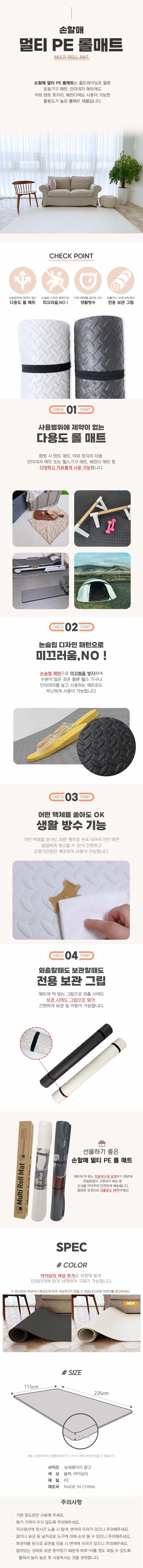 PE 롤매트 멀티 화이트 235x115 다용도 매트 상세 이미지 1