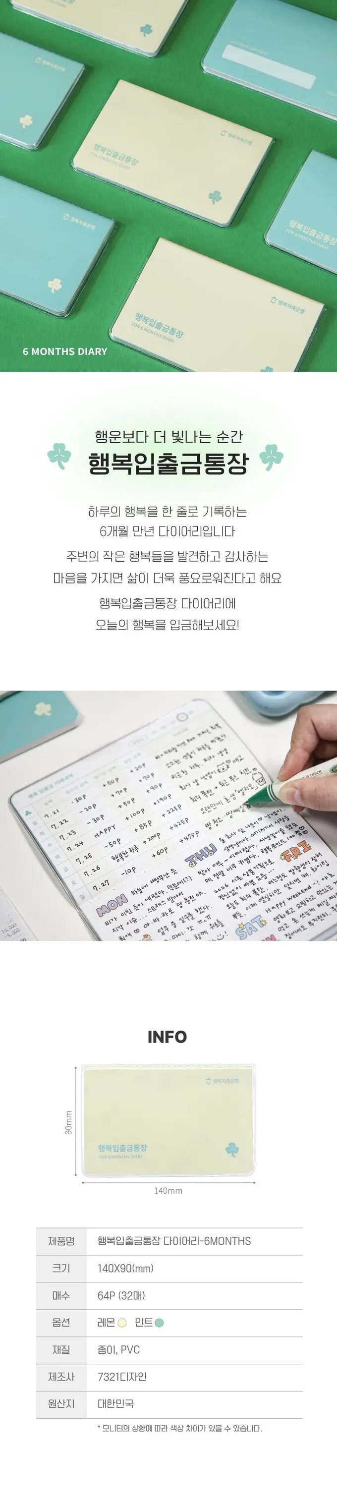 가계부 다이어리 용돈기입장 6개월다이어리 상세 이미지 1