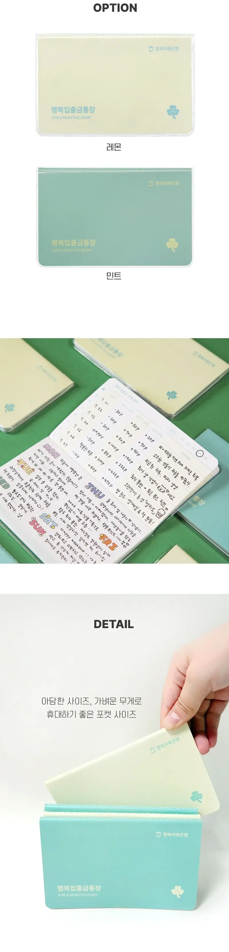 가계부 다이어리 용돈기입장 6개월다이어리 상세 이미지 2