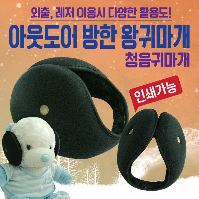 귀마개 방한귀마개 아웃도어 왕귀마개 청음 귀도리 3개 묶음