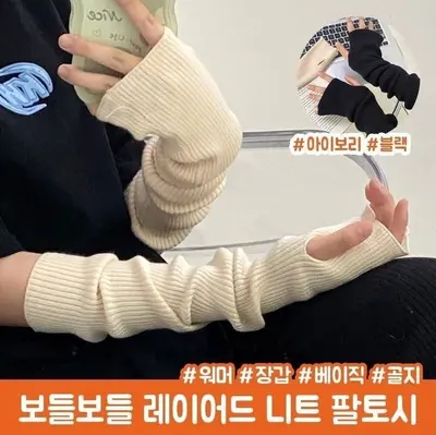 하이뷰 1335 레이어드 골지 핸드워머 니트 롱 3개 묶음 대표 이미지