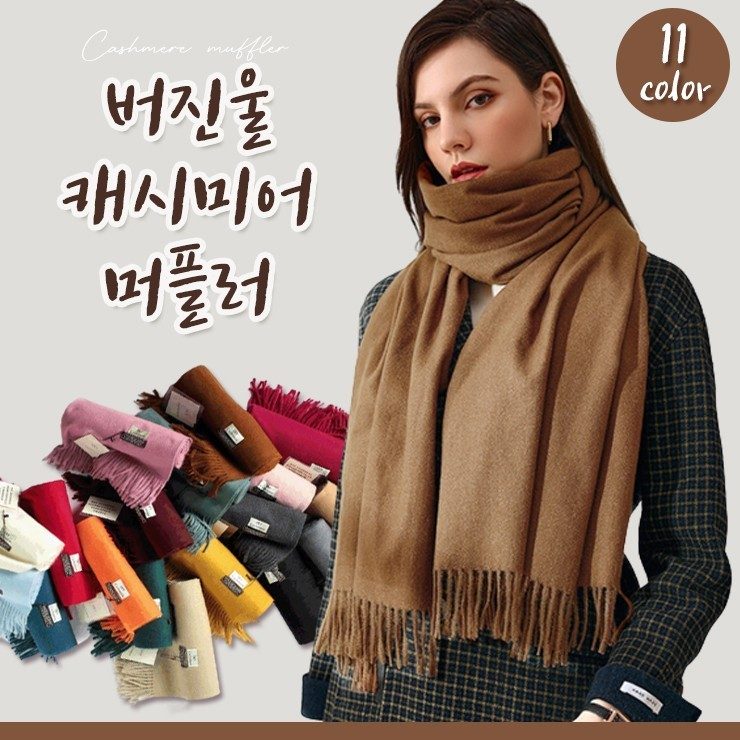 머플러 캐시미어 울 목도리 11컬러 3개 묶음 대표 이미지