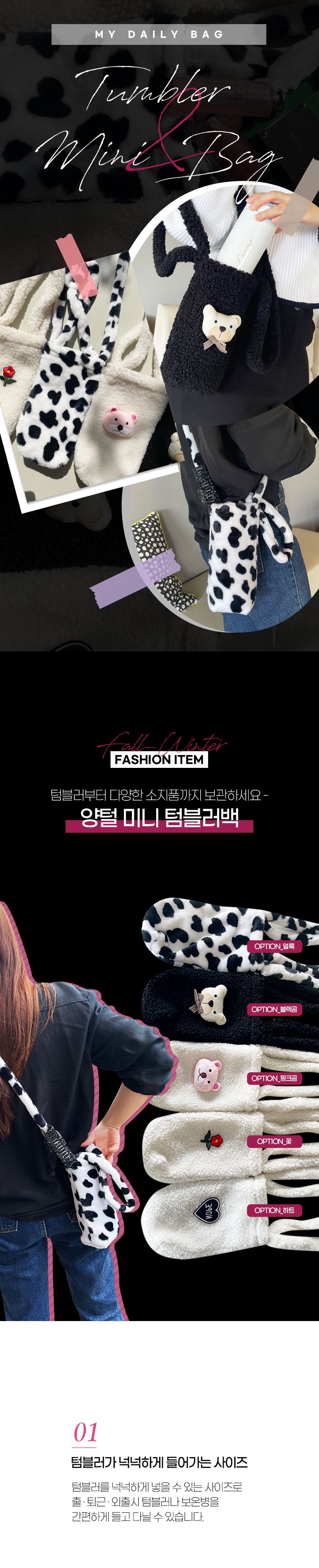 텀블러 가방 드링크백 양털 후리스 크로스 미니백 3개 묶음 상세 이미지 1