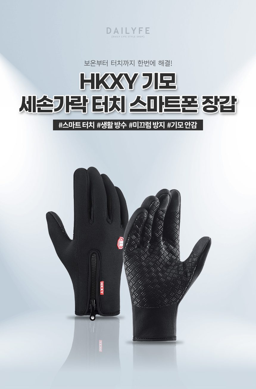 HKXY 기모 세손가락 터치 스마트폰 장갑 3개 묶음 상세 이미지 3