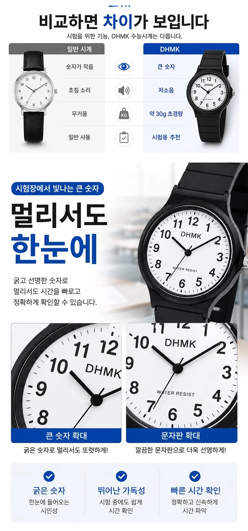 DHMK 대한만국 수능 시계 마패 세트 저소음 큰 상세 이미지 3