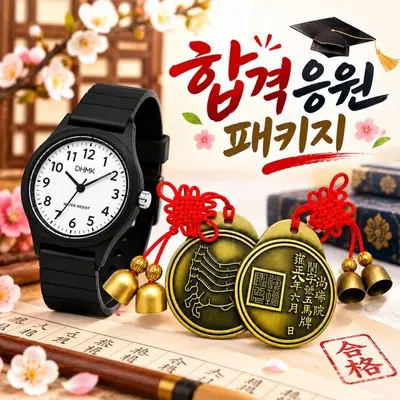 DHMK 대한만국 수능 시계 마패 세트 저소음 큰 대표 이미지