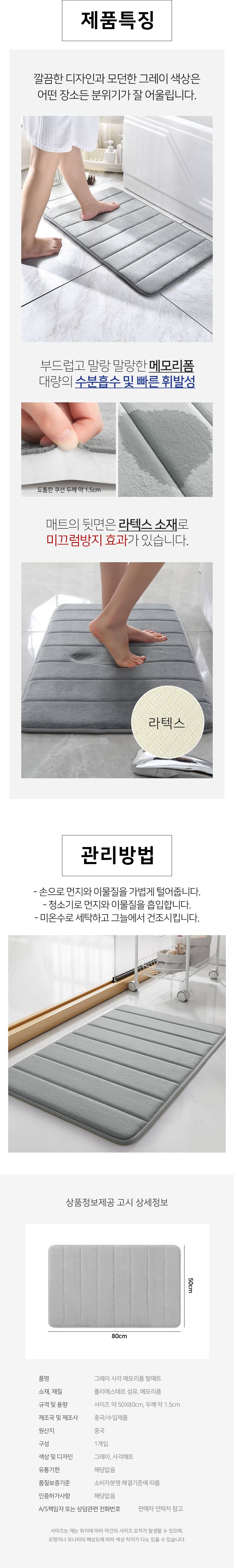 그레이 사각 메모리폼 발매트 쿠션발매트 욕실발매트 상세 이미지 2