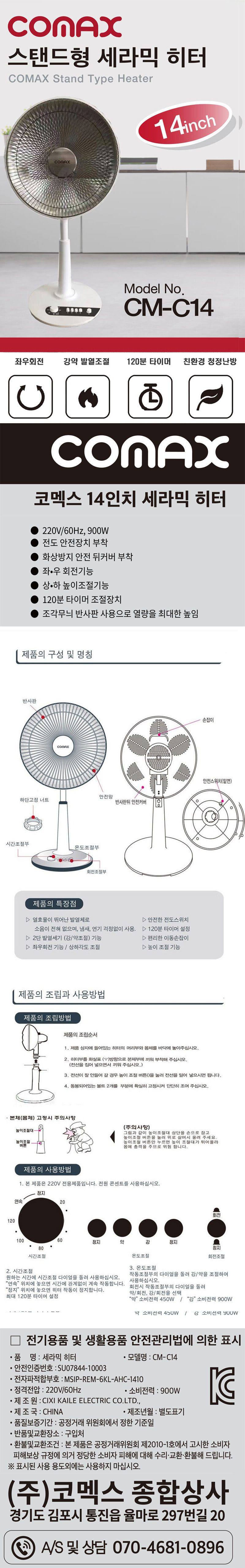 코멕스C14 화이트 14형 선풍기히터 스탠드 세라믹 상세 이미지 1