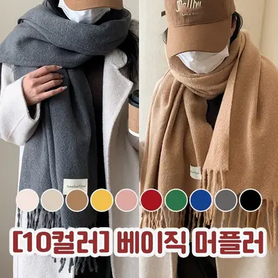 하이뷰 2921 모던 베이직 머플러 심플 단색 대표 이미지