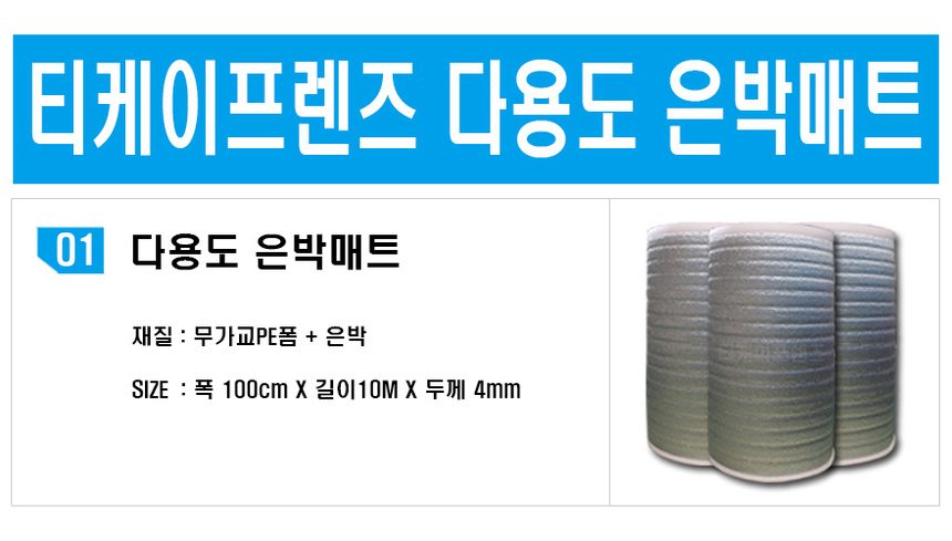 은박매트 폭 1M x 길이 10M 두께 4mm 다용도 상세 이미지 2