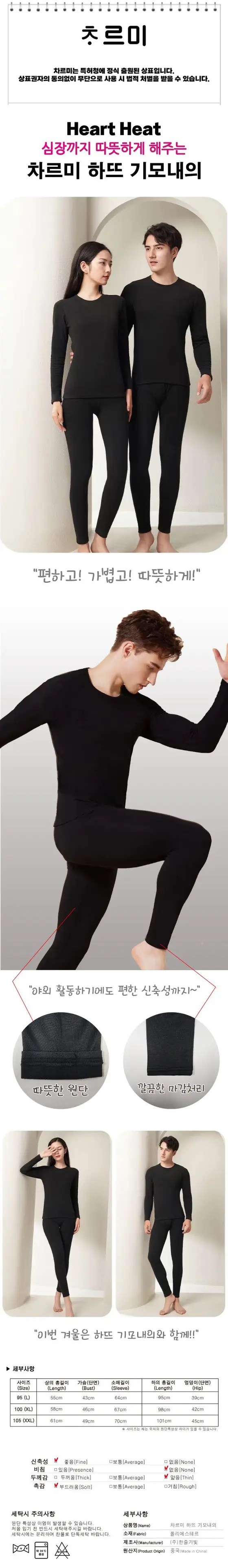 차르미 하뜨 기모내의 발열내의 상하의세트 내복 블랙 상세 이미지 1