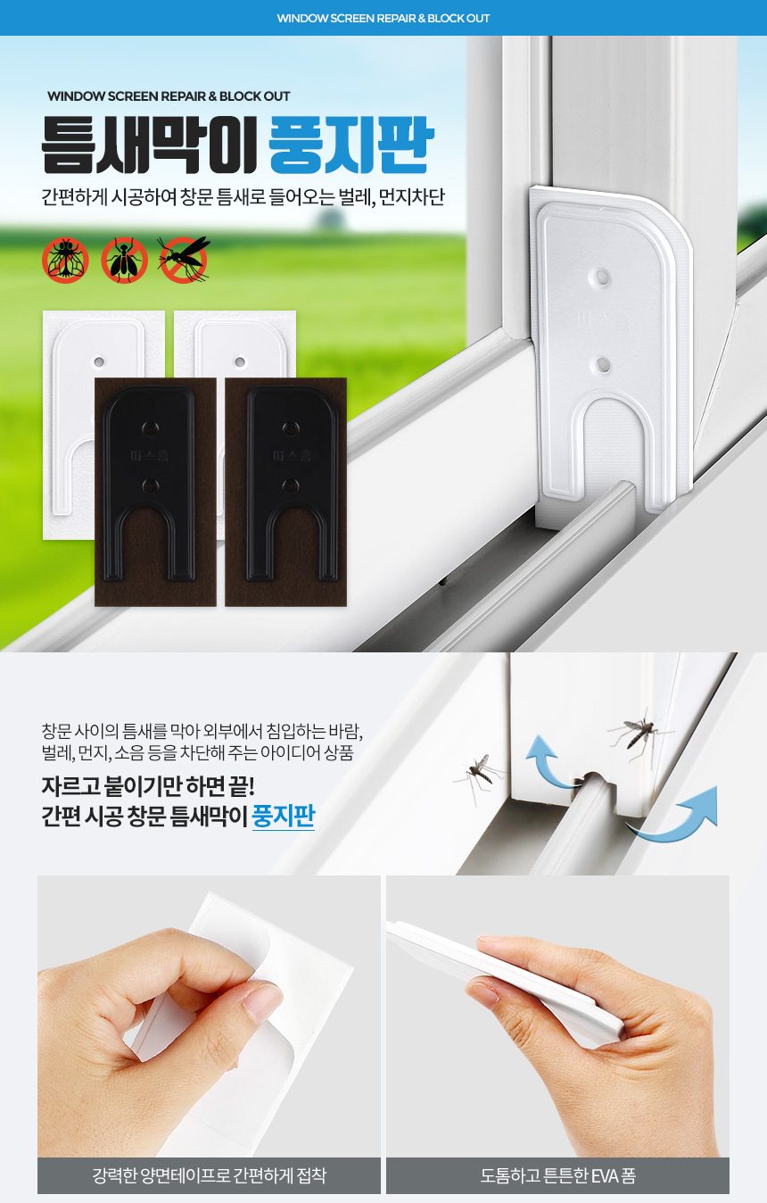 풍지판 상 하세트 창문 틈새막이 외풍차단 샤시 문풍지 3개 묶음 상세 이미지 1