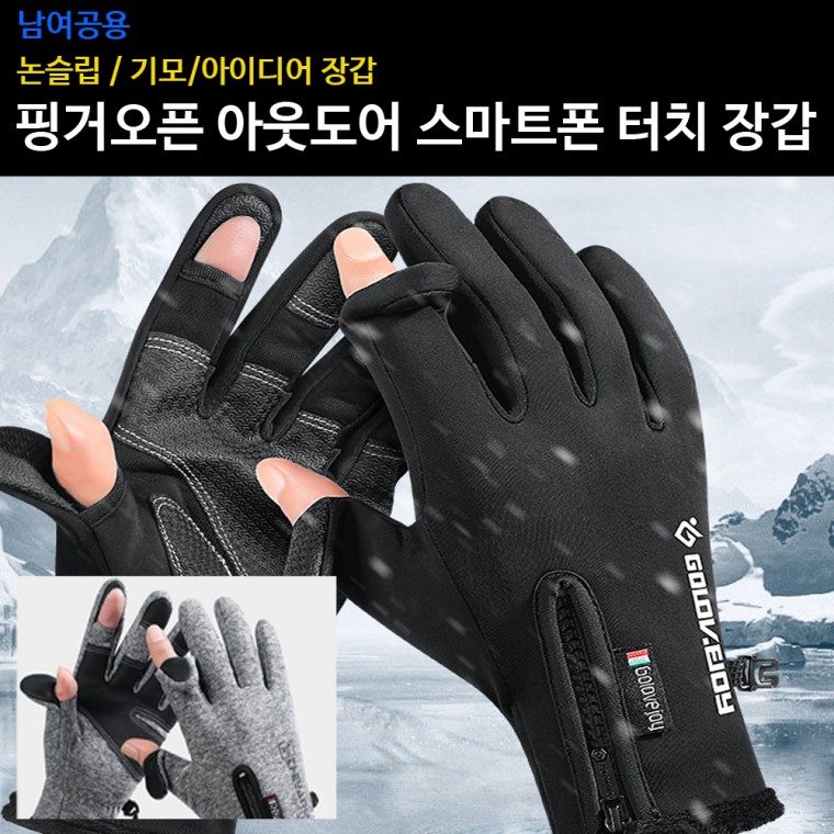 방한장갑 터치장갑 핑거오픈 네오프렌 아웃도어 남녀공용