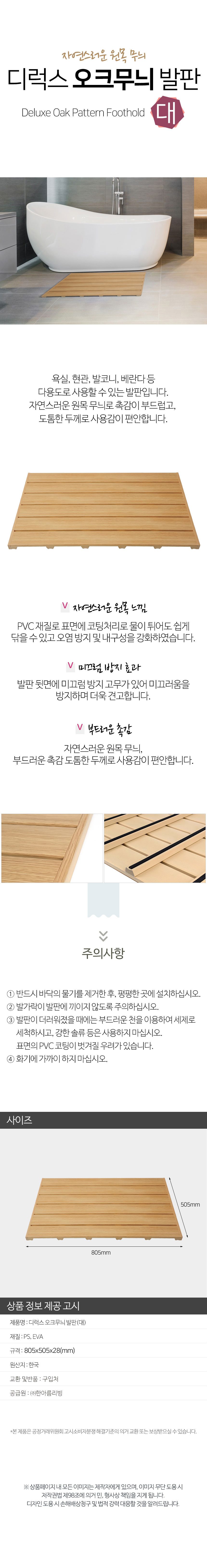 PVC 미끄럼방지 디럭스 오크무늬 대형 화장실 발판 상세 이미지 1